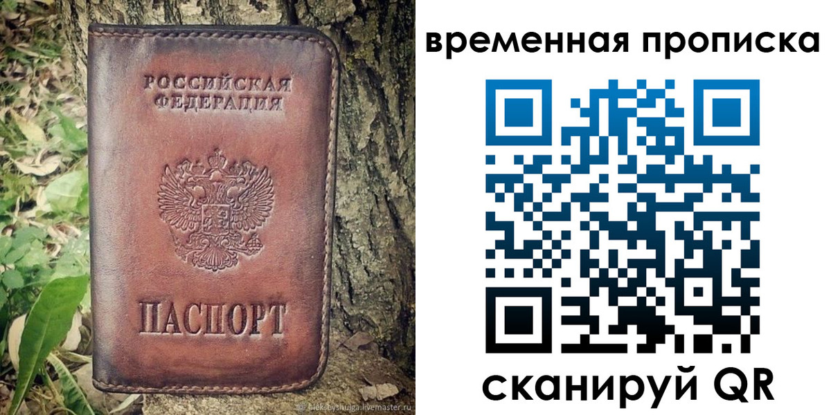временная регистрация для школы в Кызыле
